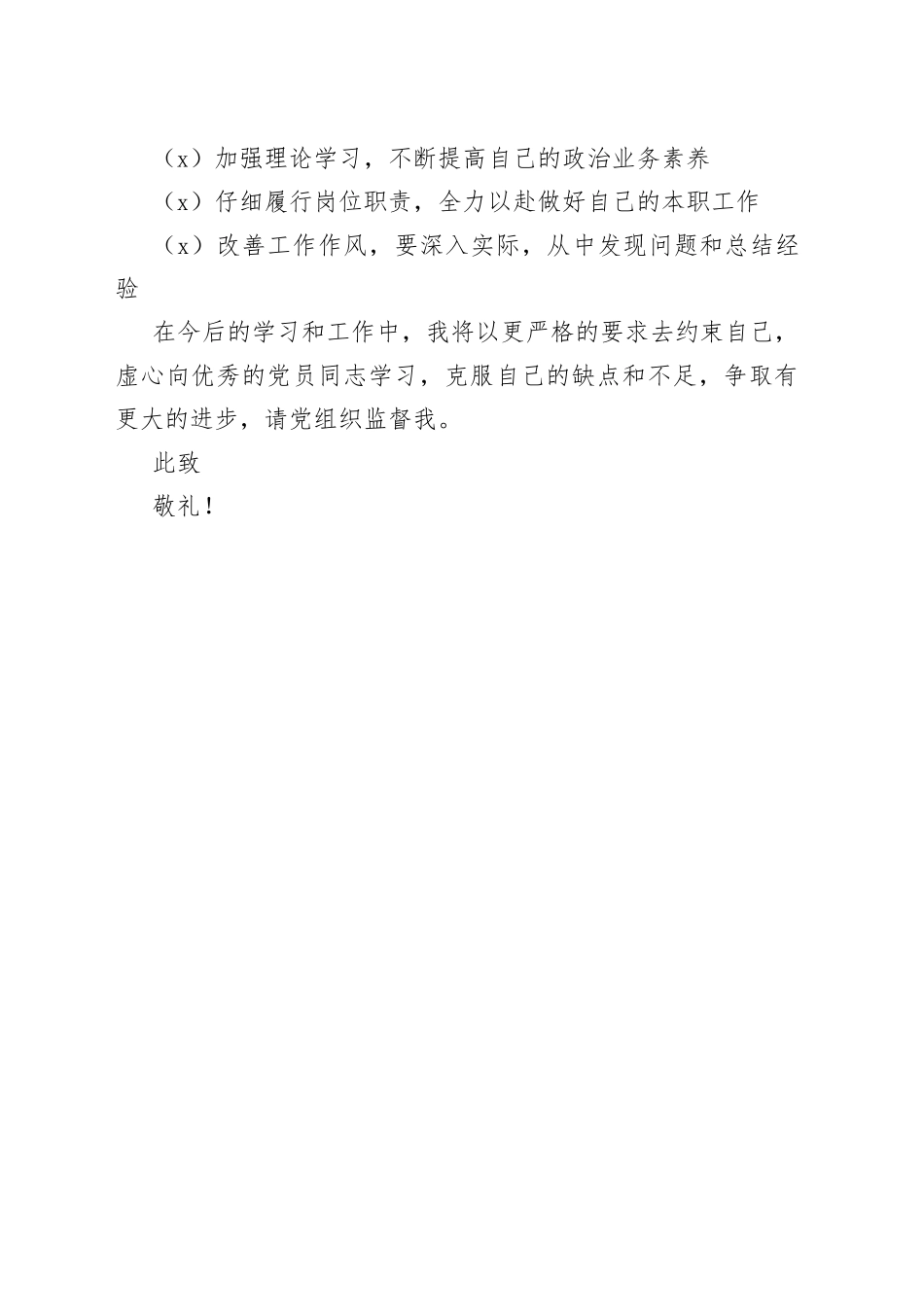 2023年第二季度思想汇报（20230620）_第2页