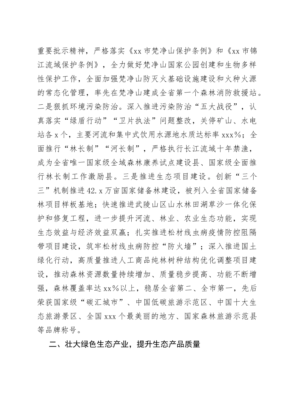 县生态产品价值实现机制试点工作推进情况汇报_第2页