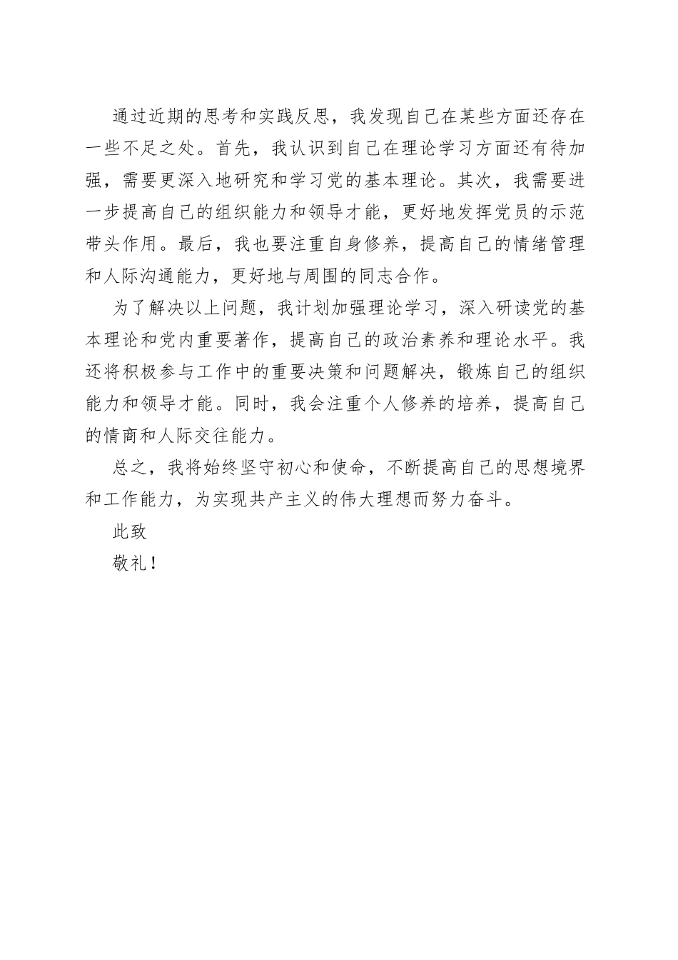 2023年第二季度思想汇报（20230625）_第2页