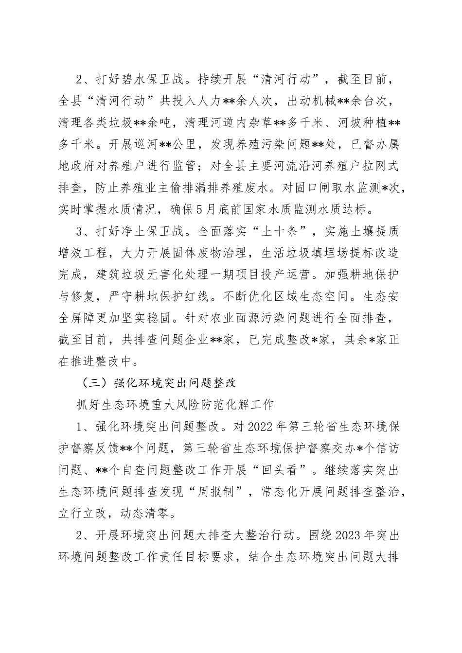 县生态环境分局2023年上半年工作总结_第2页