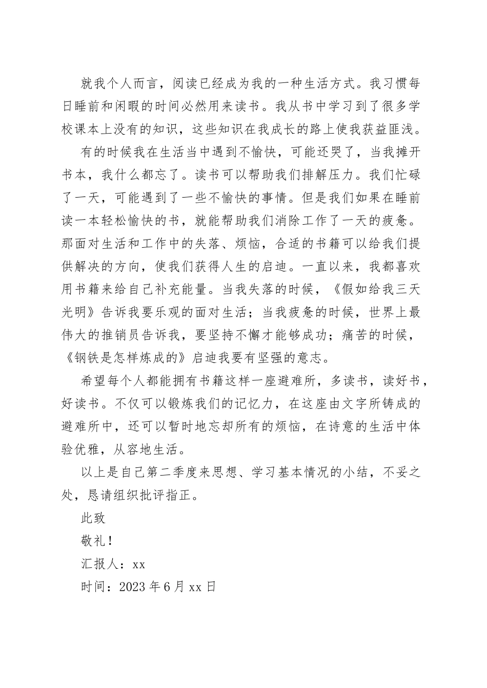 2023年第二季度思想汇报（20230627）_第2页