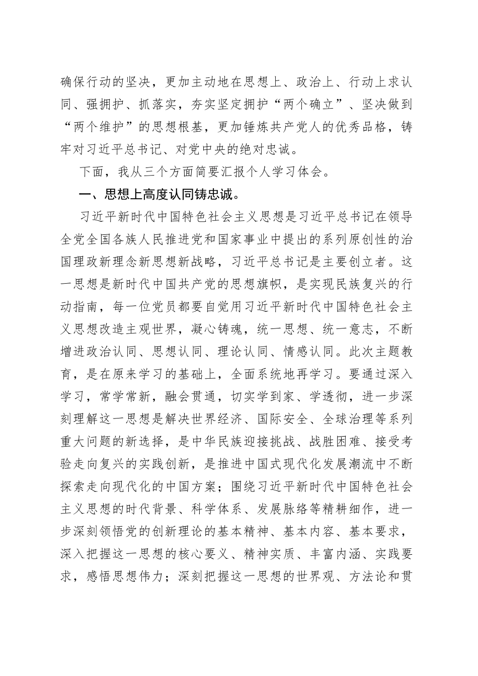 在2023年主题教育党组成员研讨发言_第2页