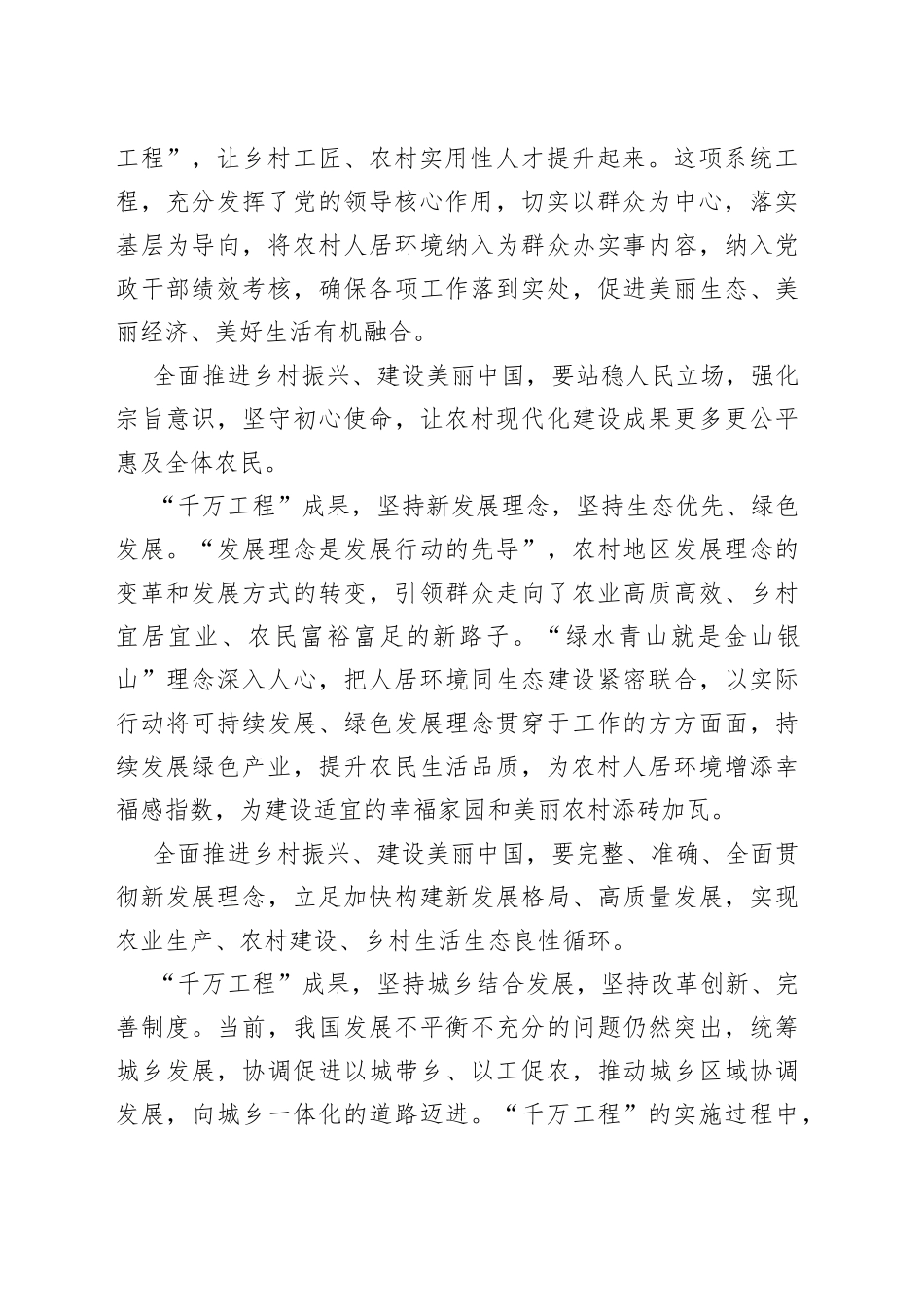 2023年第二季度思想汇报（20230629）_第2页