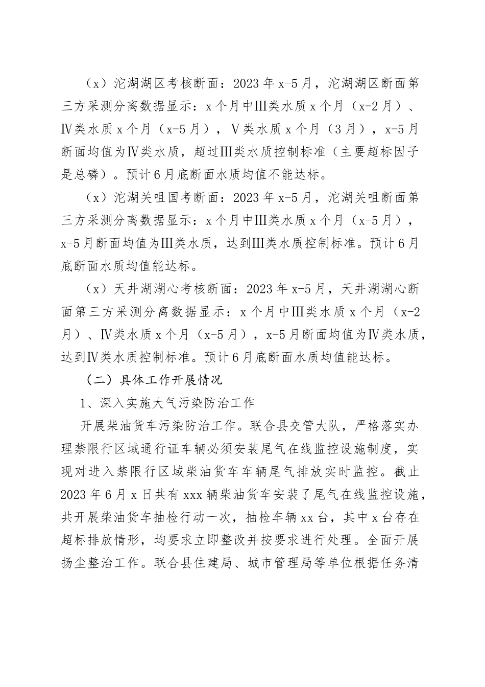 县生态环境分局2023年上半年工作总结和下半年工作计划（20230614）_第2页