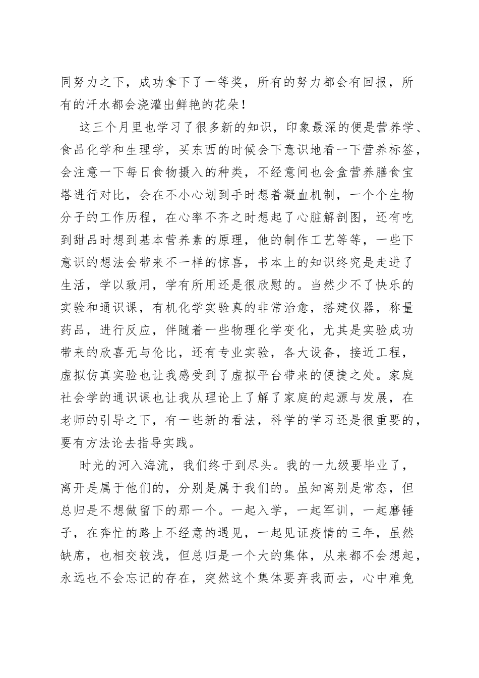 2023年第二季度思想汇报（20230721）_第2页