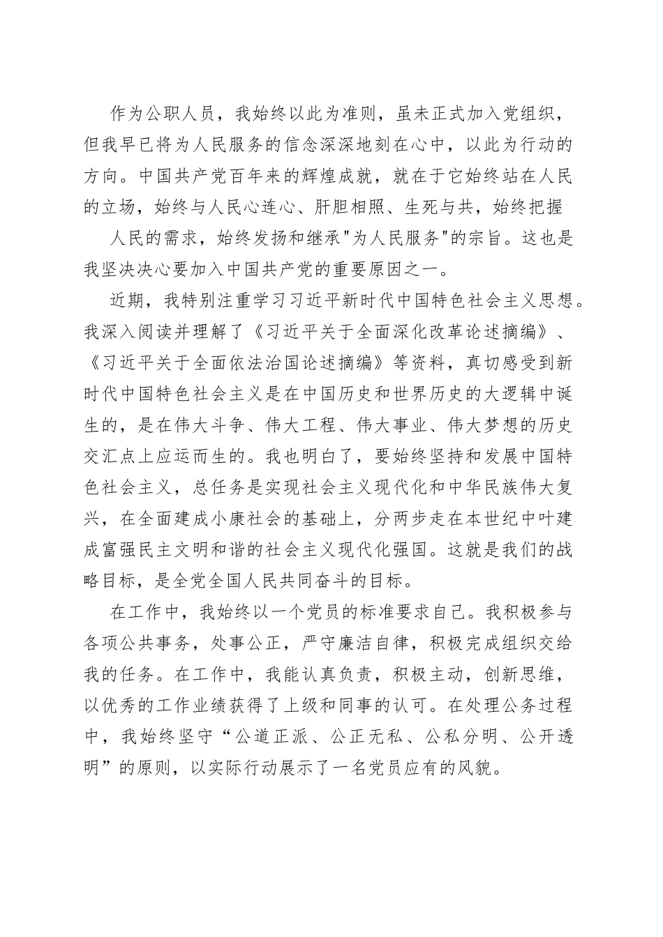 2023年第二季度的入党积极分子思想汇报（20230626）_第2页