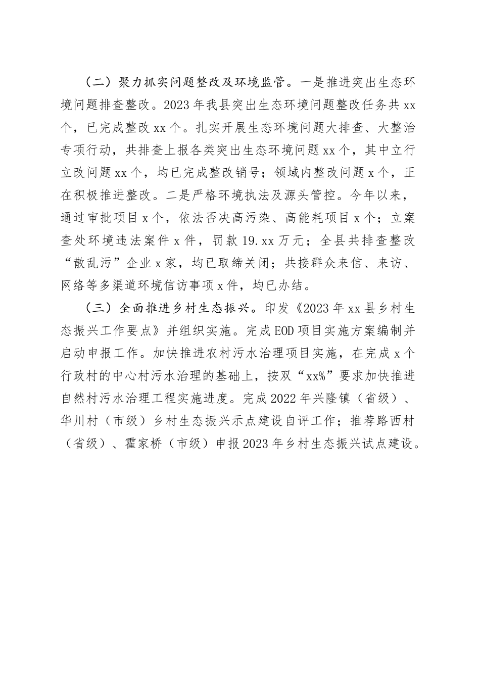 县生态环境分局2023年上半年重点工作总结（20230703）_第2页