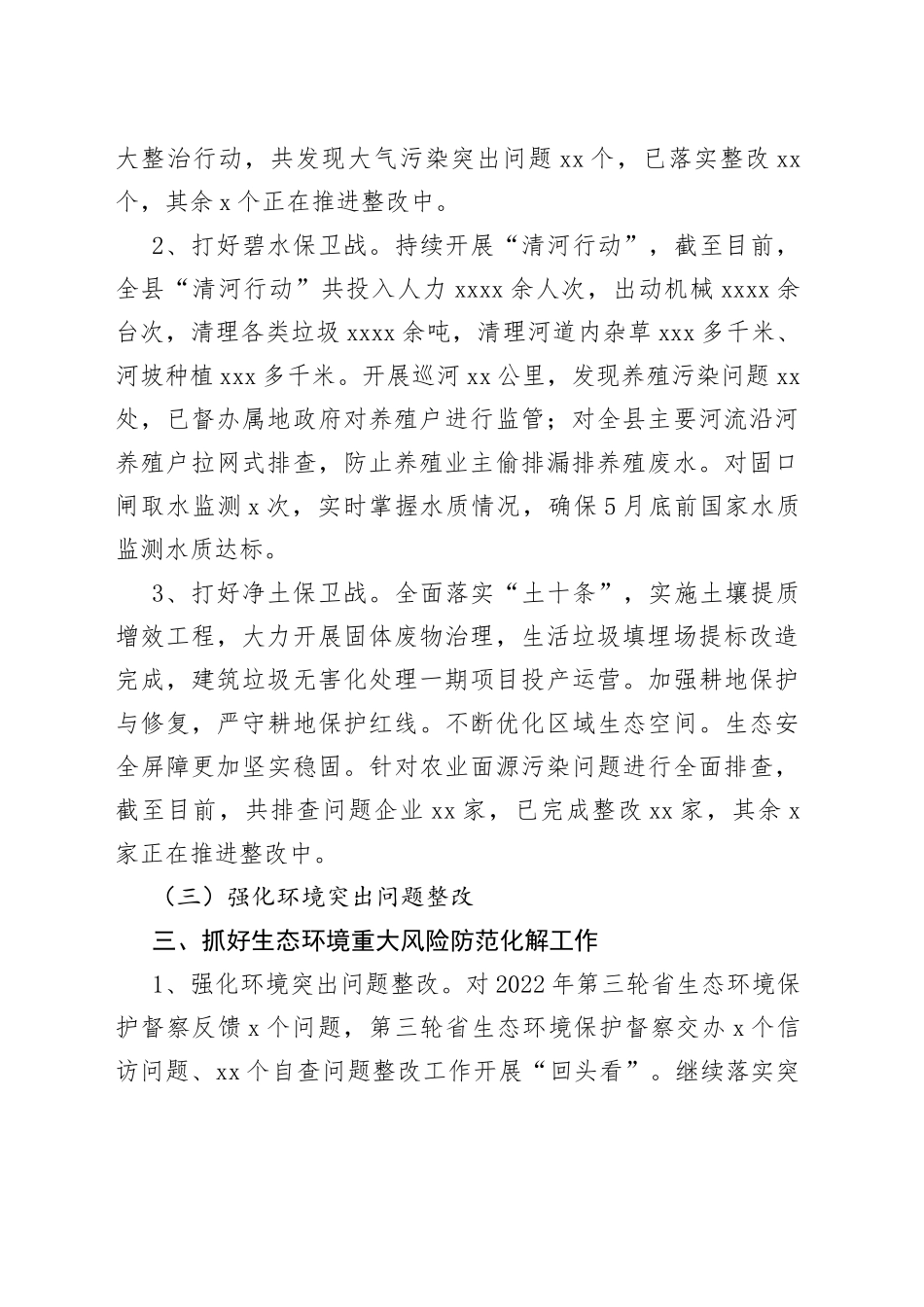 县生态环境分局上半年工作完成情况、存在不足及下一步工作打算_第2页