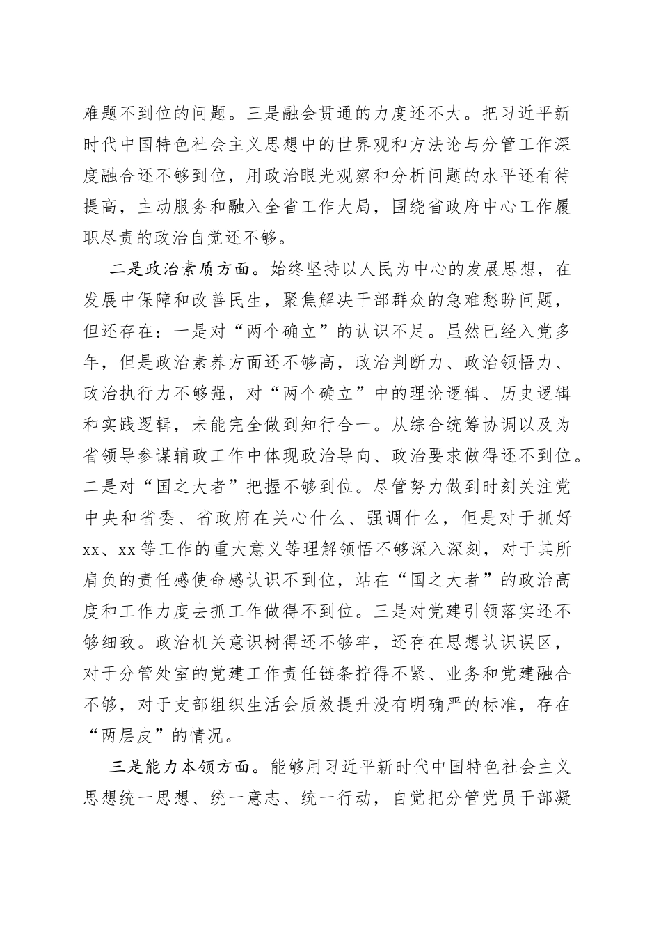 在2023年主题教育民主生活会领导干部个人的发言提纲_第2页