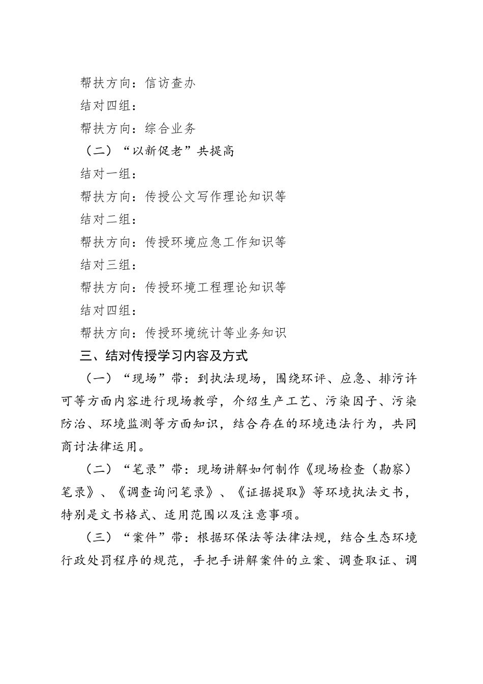 县生态环境分局执法人员“以老带新”传帮带，“以新促老”共提高实施方案_第2页