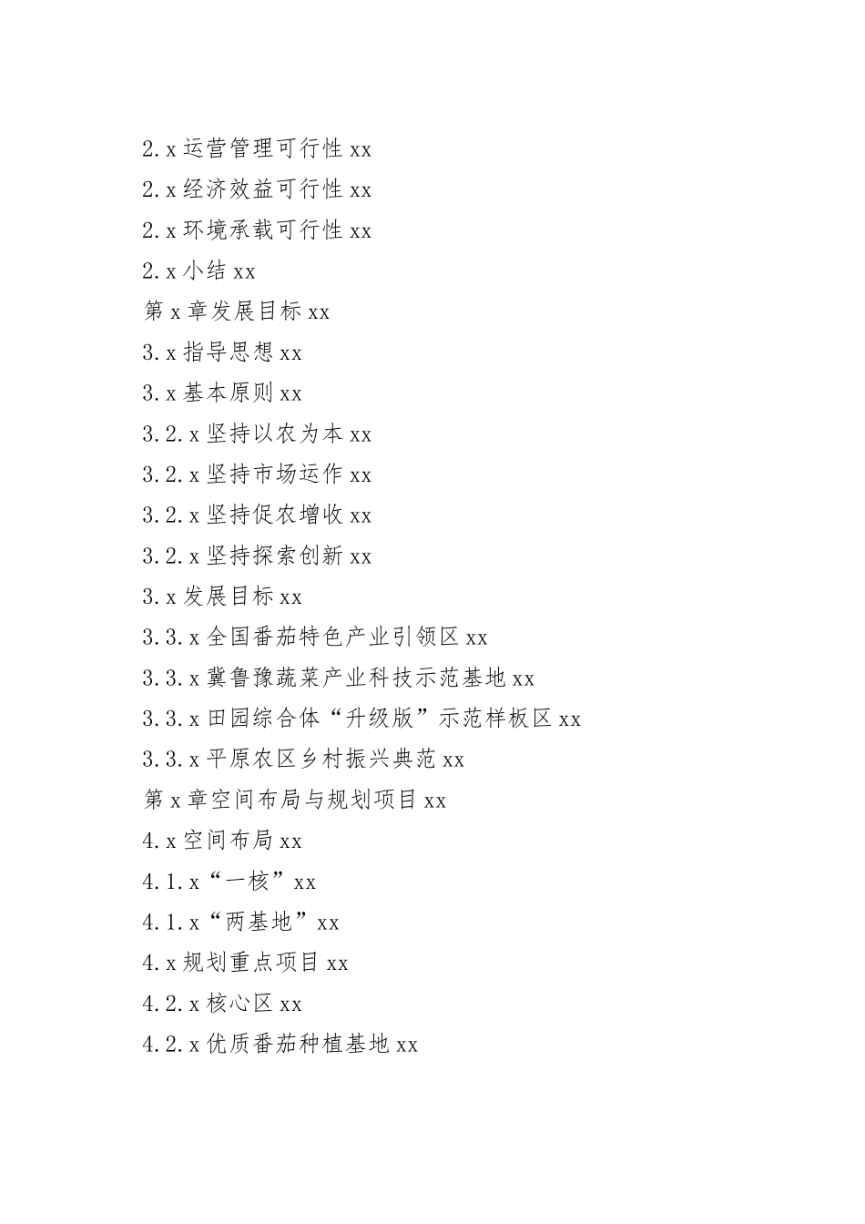 县番茄田园综合体实施方案_第2页