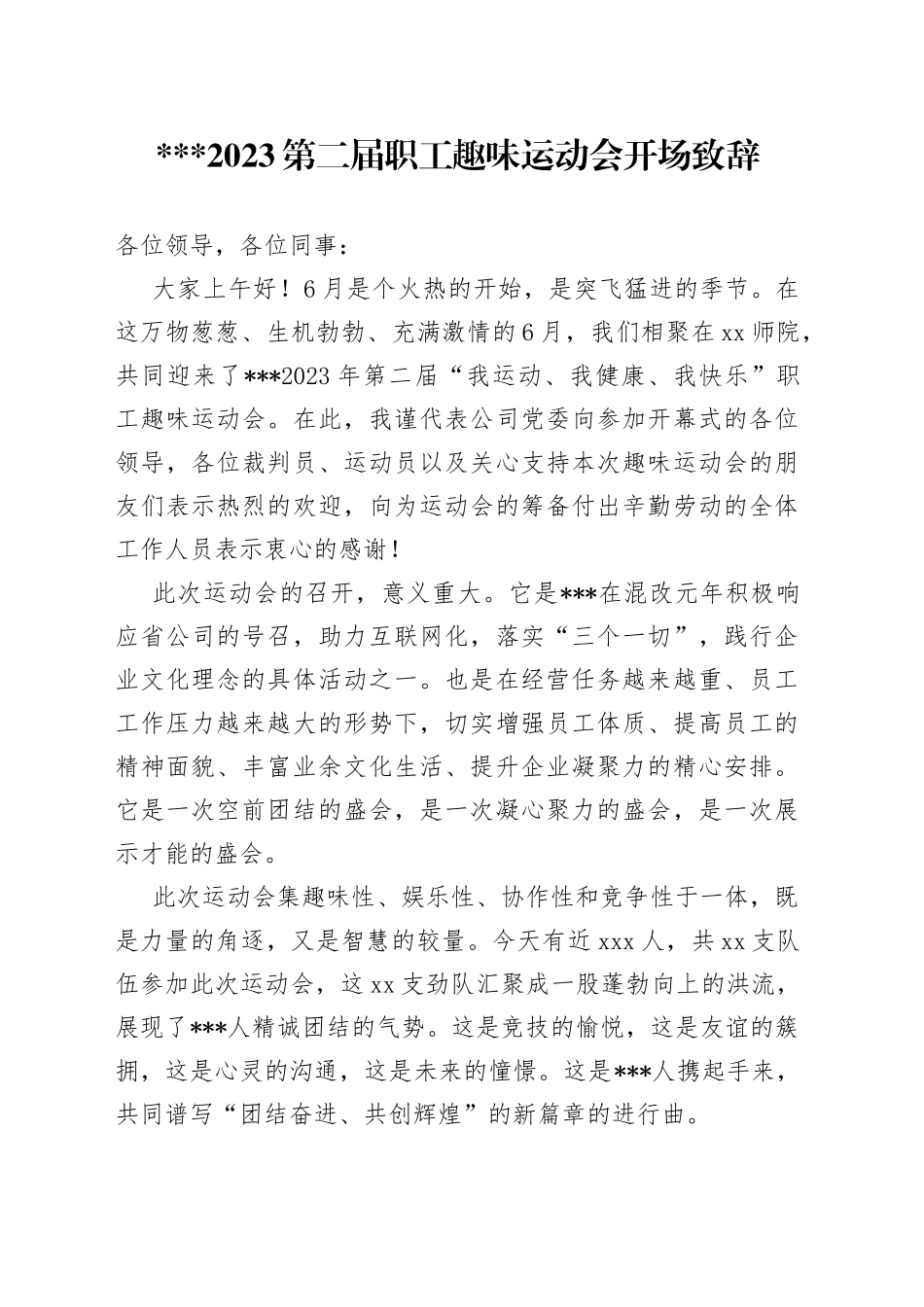 2023年第二届职工趣味运动会开场致辞 （总经理）_第1页