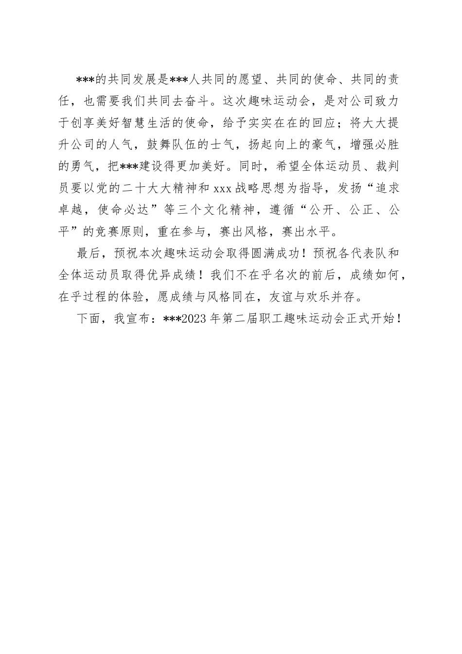 2023年第二届职工趣味运动会开场致辞 （总经理）_第2页