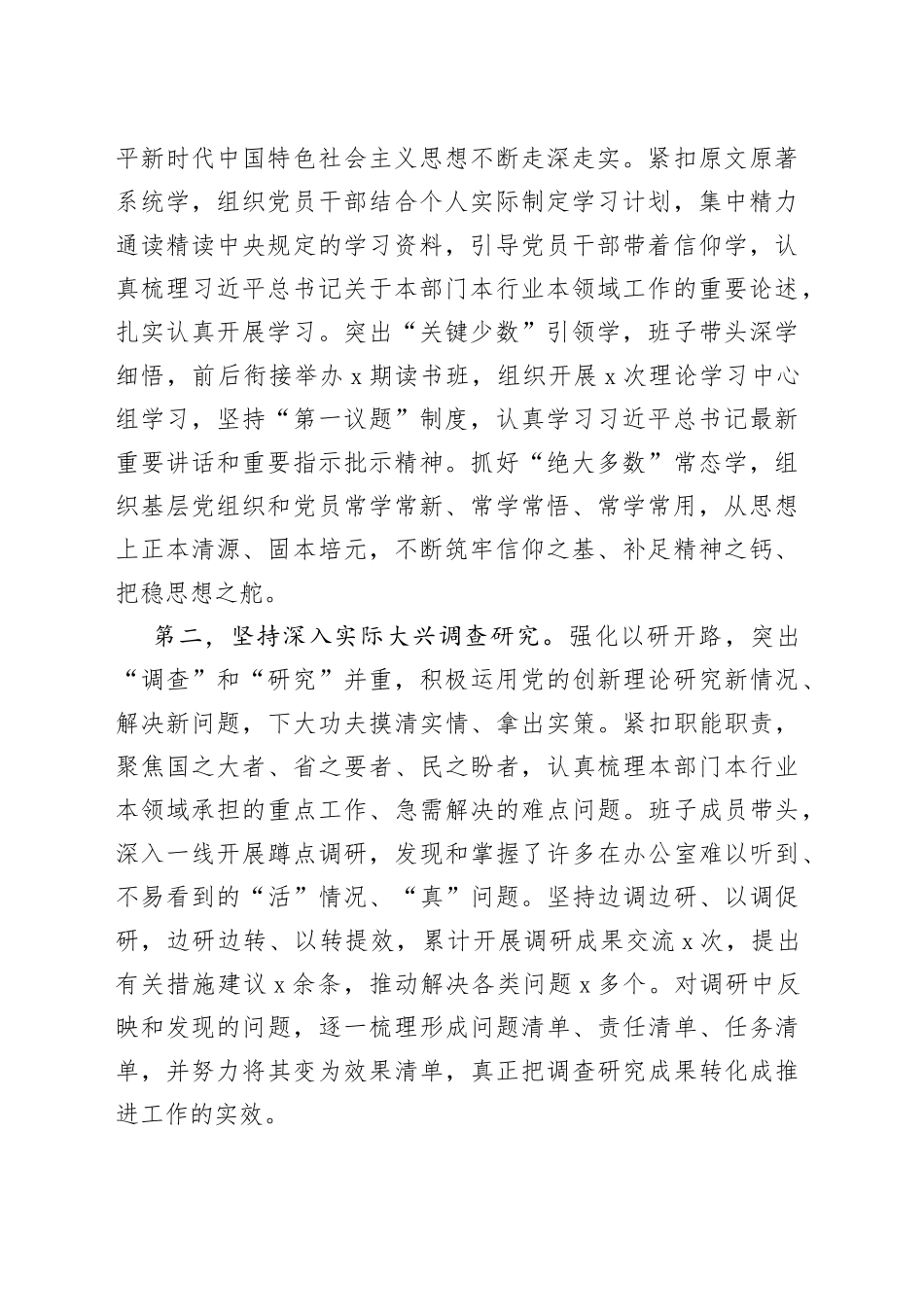 在2023年主题教育第一批总结暨第二批动员部署会议上的讲话提纲_第2页