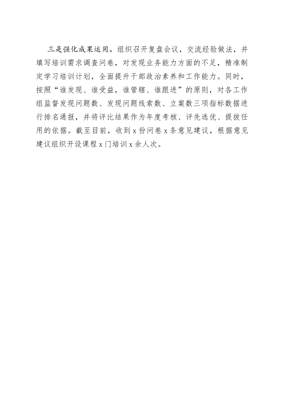 县监督检查“大比武”提升基层监督质效_第2页