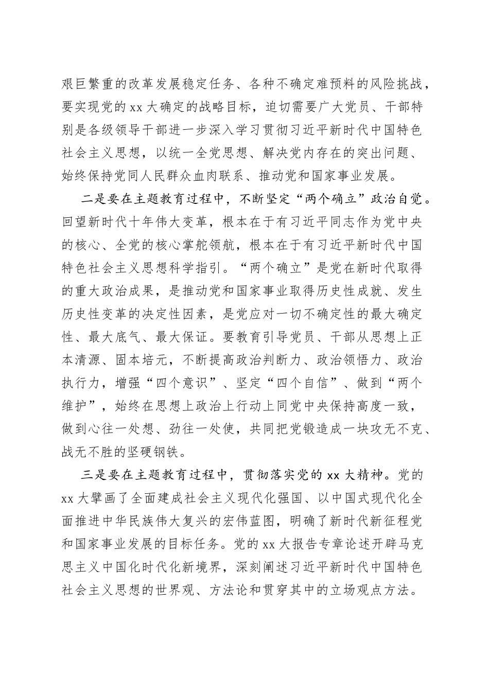 在2023年主题教育筹备会上的讲话_第2页