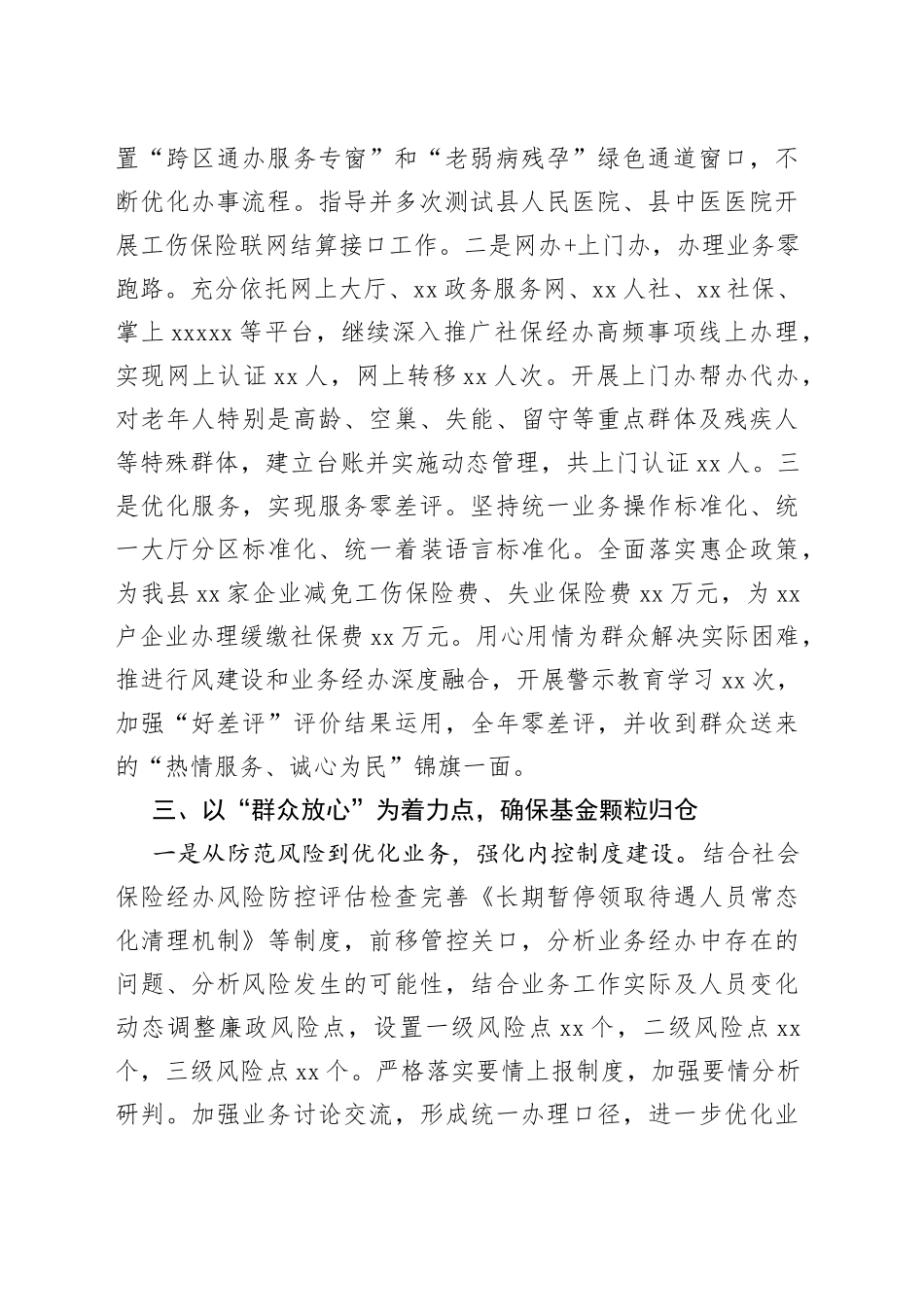 县社会保险经办工作会议上的汇报(1)_第2页