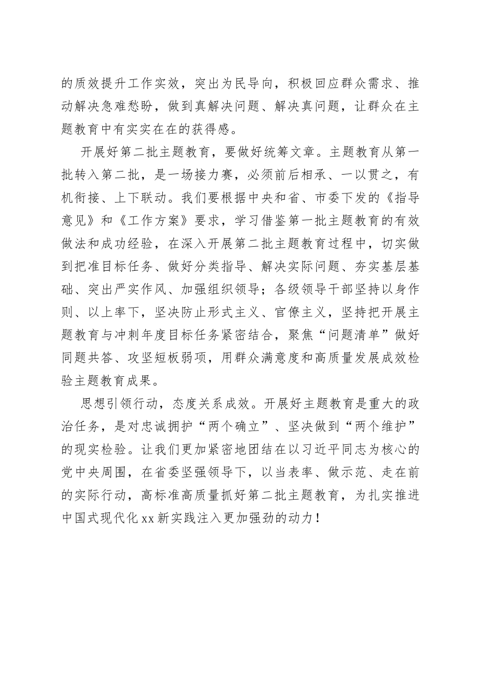 2023年第二批主题教育研讨发言材料_第2页