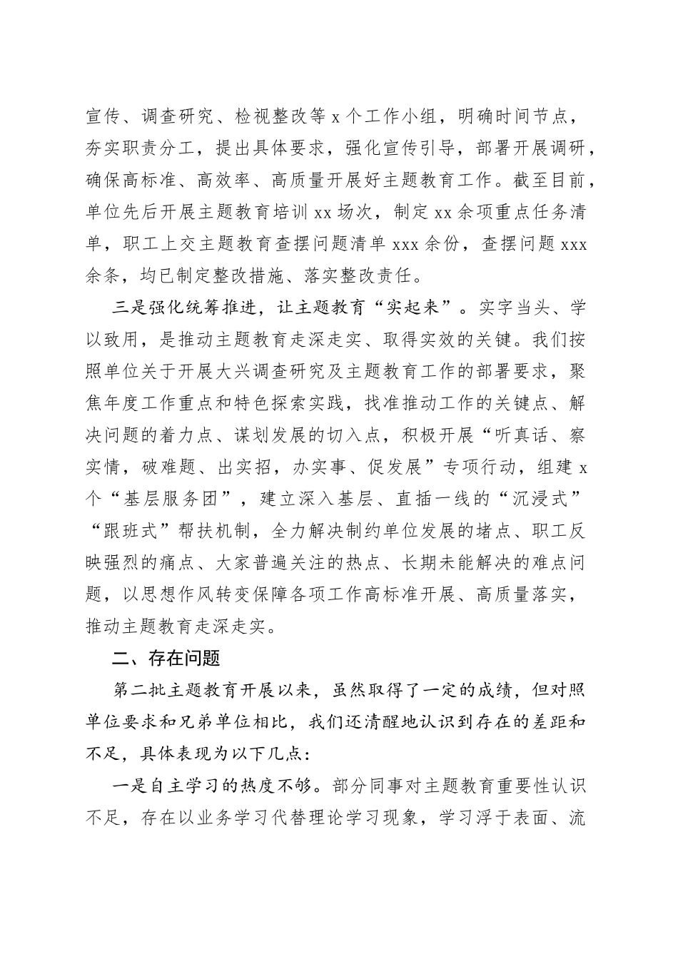 2023年第二批主题教育阶段性情况汇报材料_第2页