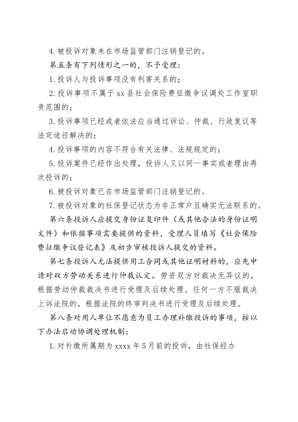 县社会保险费征缴争议调处工作经办规程_第2页