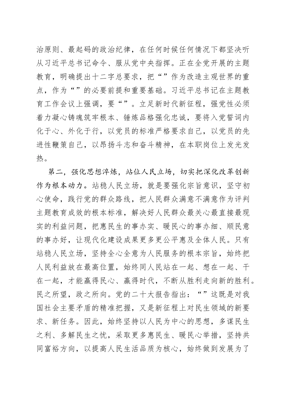 2023年第二批学习贯彻主题教育读书班学习体会_第2页