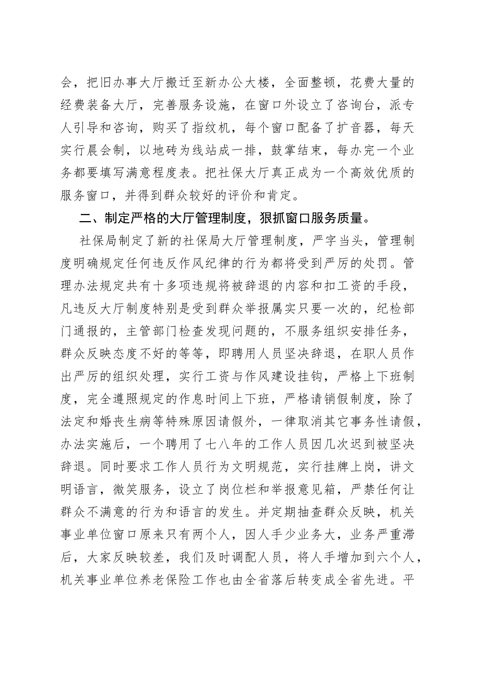 县社保局加强窗口作风建设提升窗口服务质量典型发言材料_第2页