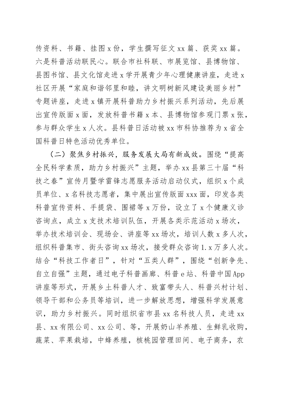 县科协工作汇报_第2页