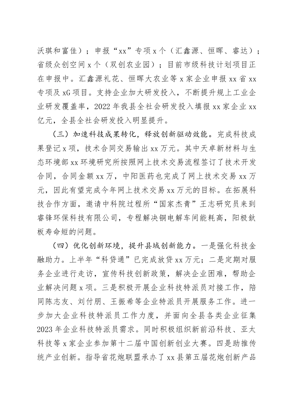 县科技局2023年上半年工作总结及下半年工作打算_第2页