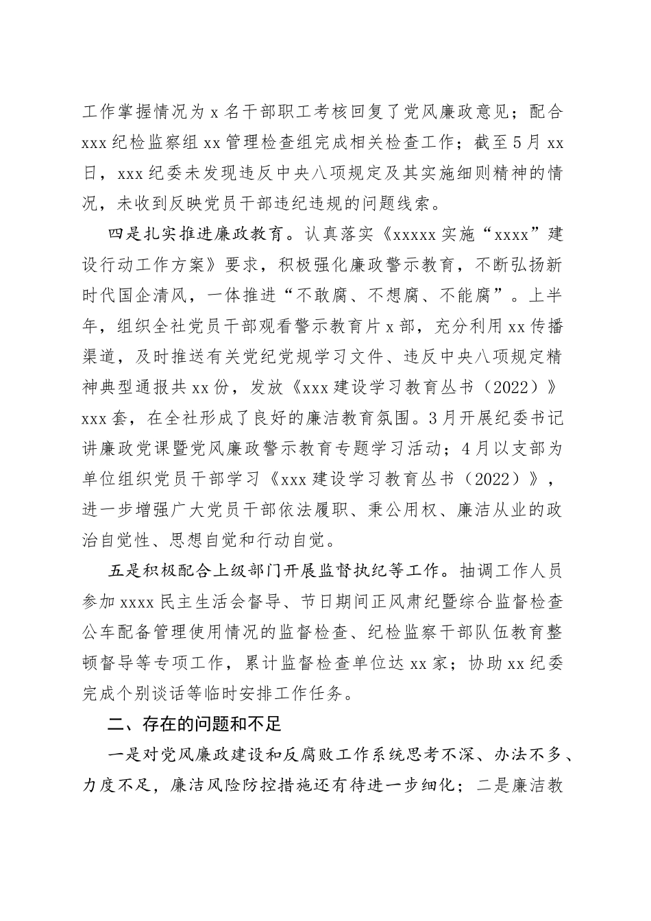 2023年纪委办上半年工作总结和下半年重点工作计划_第2页
