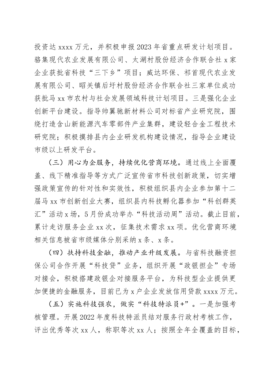 县科技局2023年上半年工作总结及下半年工作计划_第2页