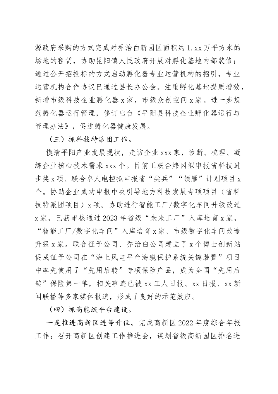 县科技局2023年上半年工作总结和下半年工作思路（20230710）_第2页