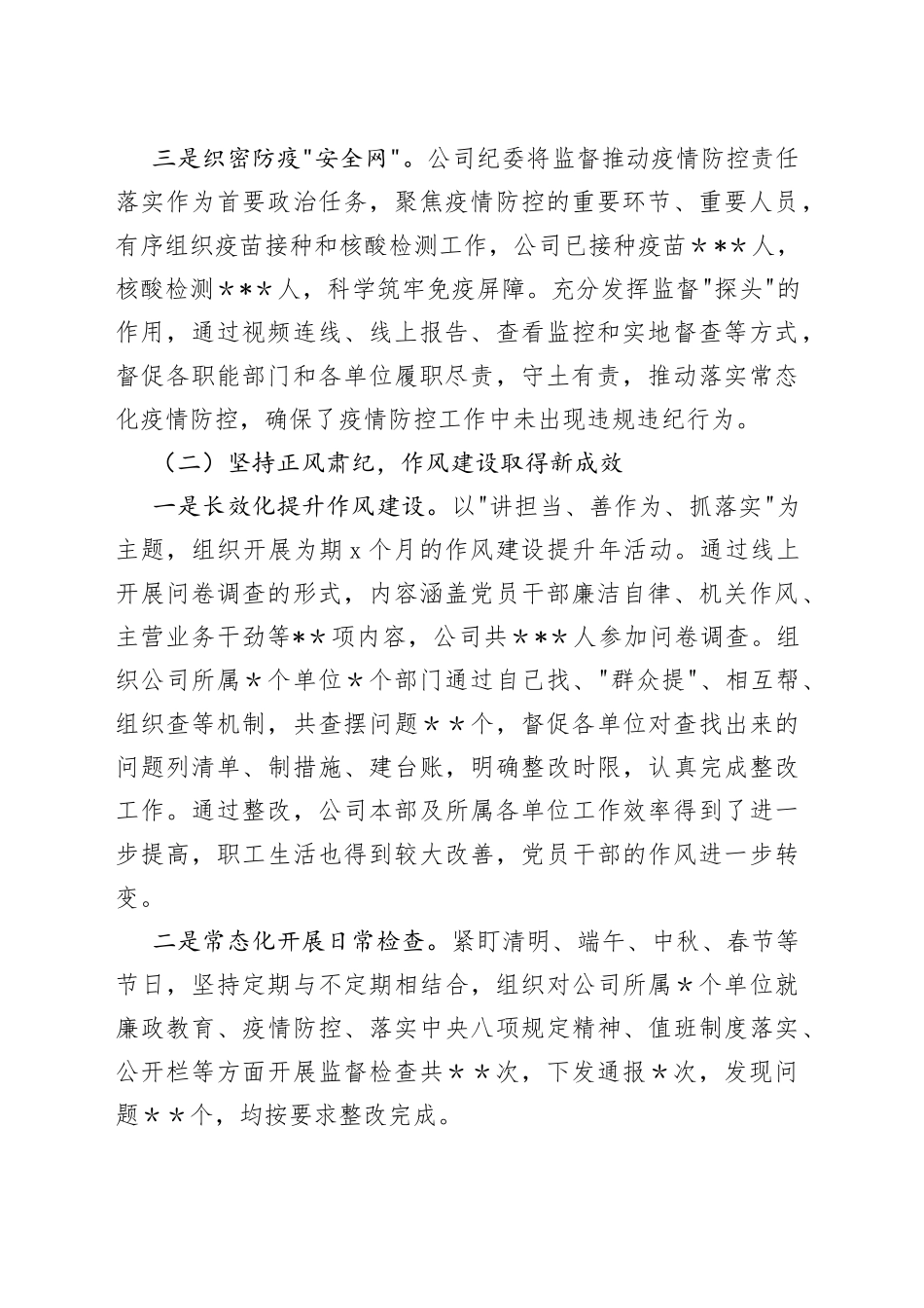 2023年纪委总结借鉴_第2页