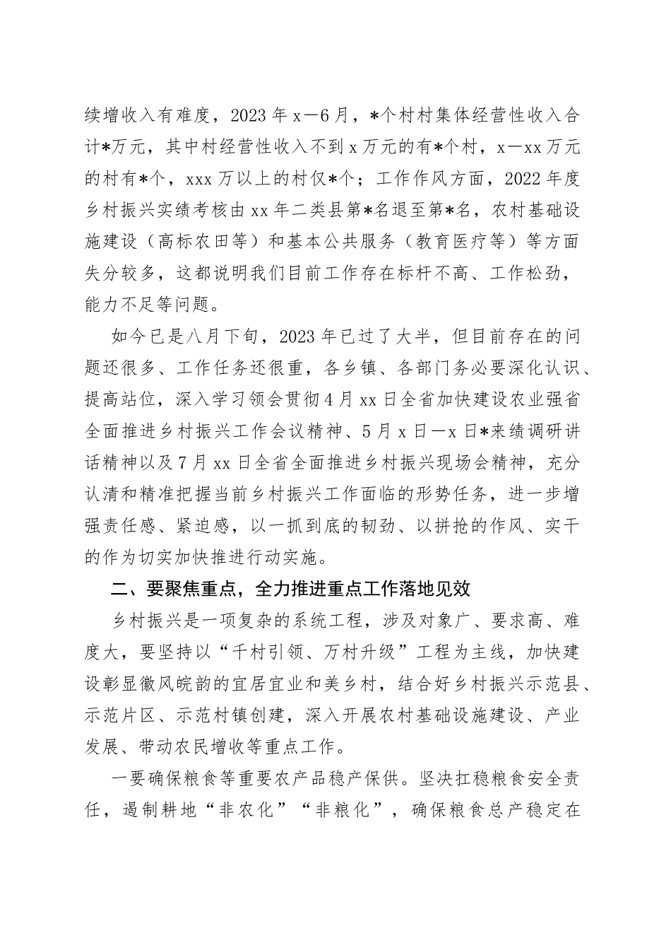 在2023年乡村振兴示范行动指挥部第三次会议上的讲话_第2页