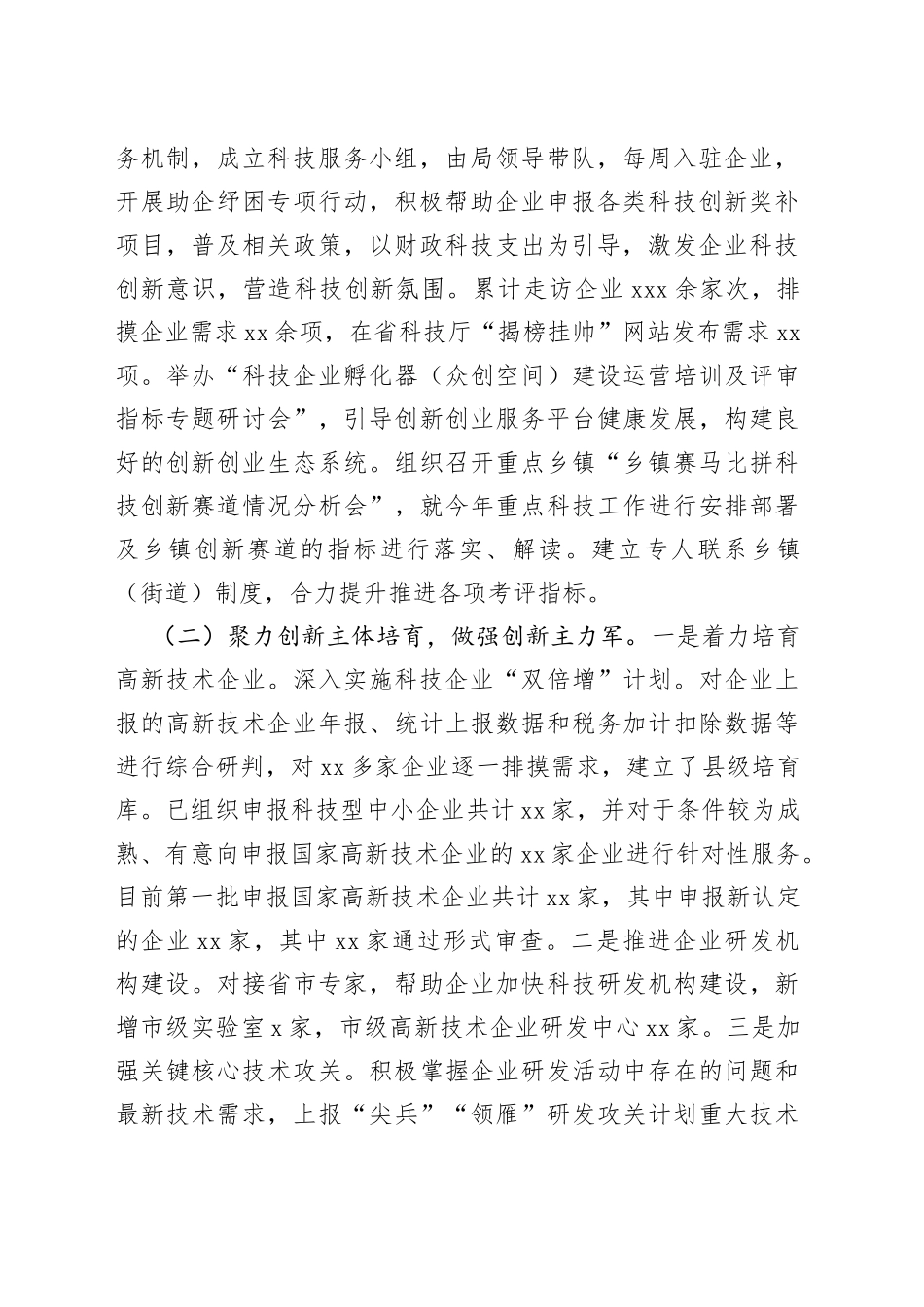 县科技局2023年上半年工作总结和下半年工作计划（20230704）_第2页