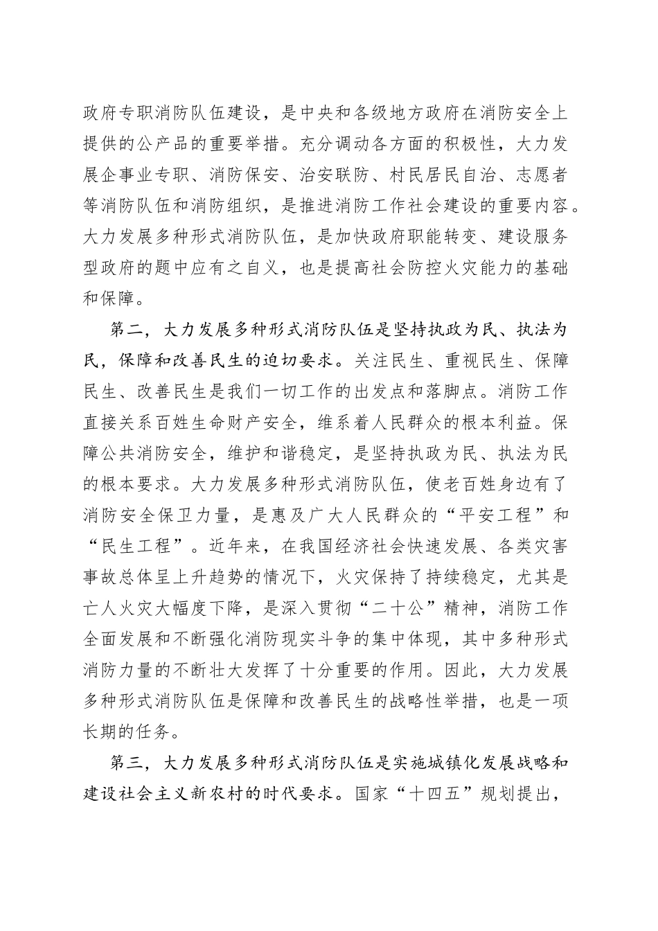 在2023年乡镇街道多种形式消防力量建设推进会上的讲话_第2页