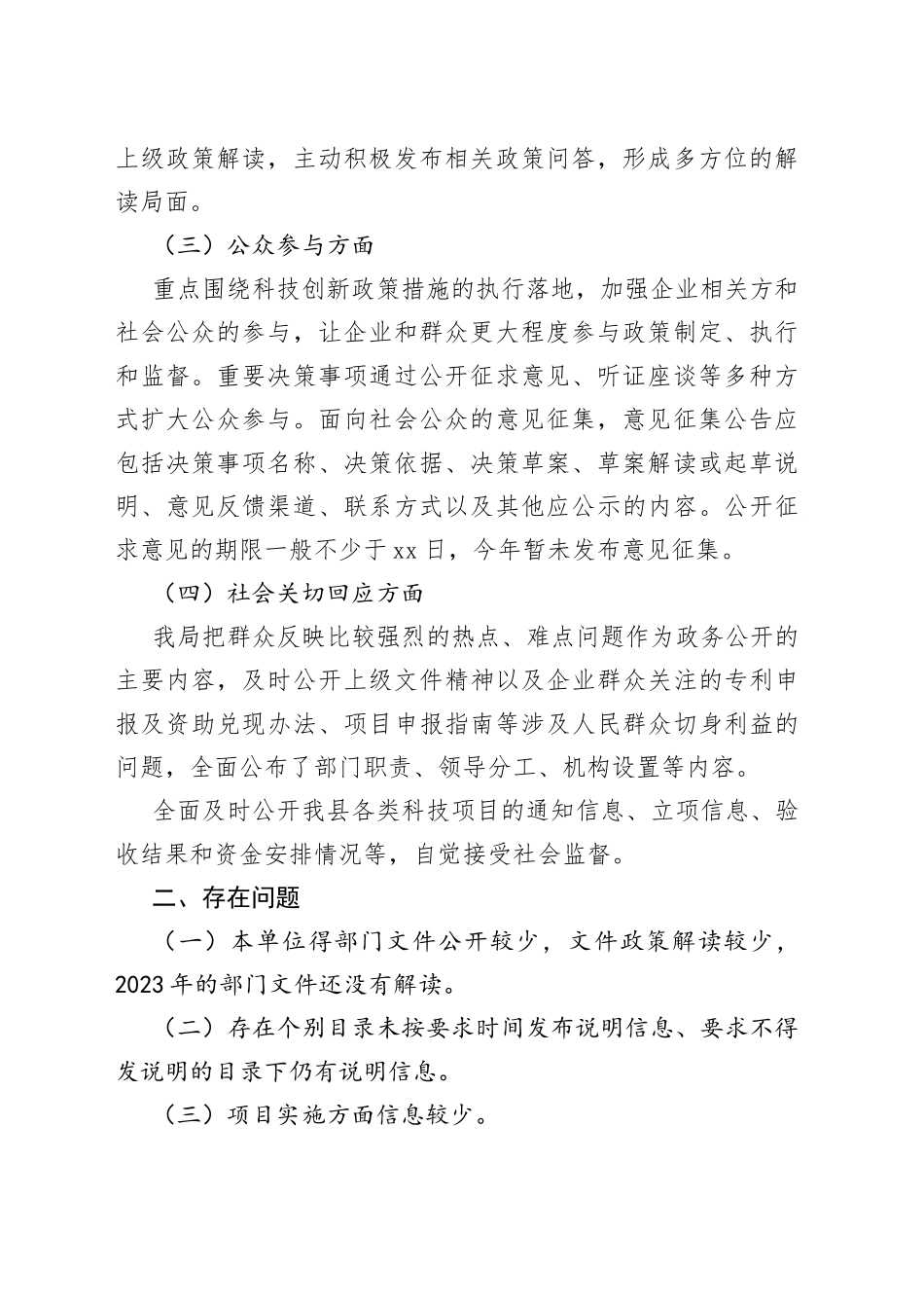 县科技局2023年上半年政务公开自查整改情况（20230630）_第2页