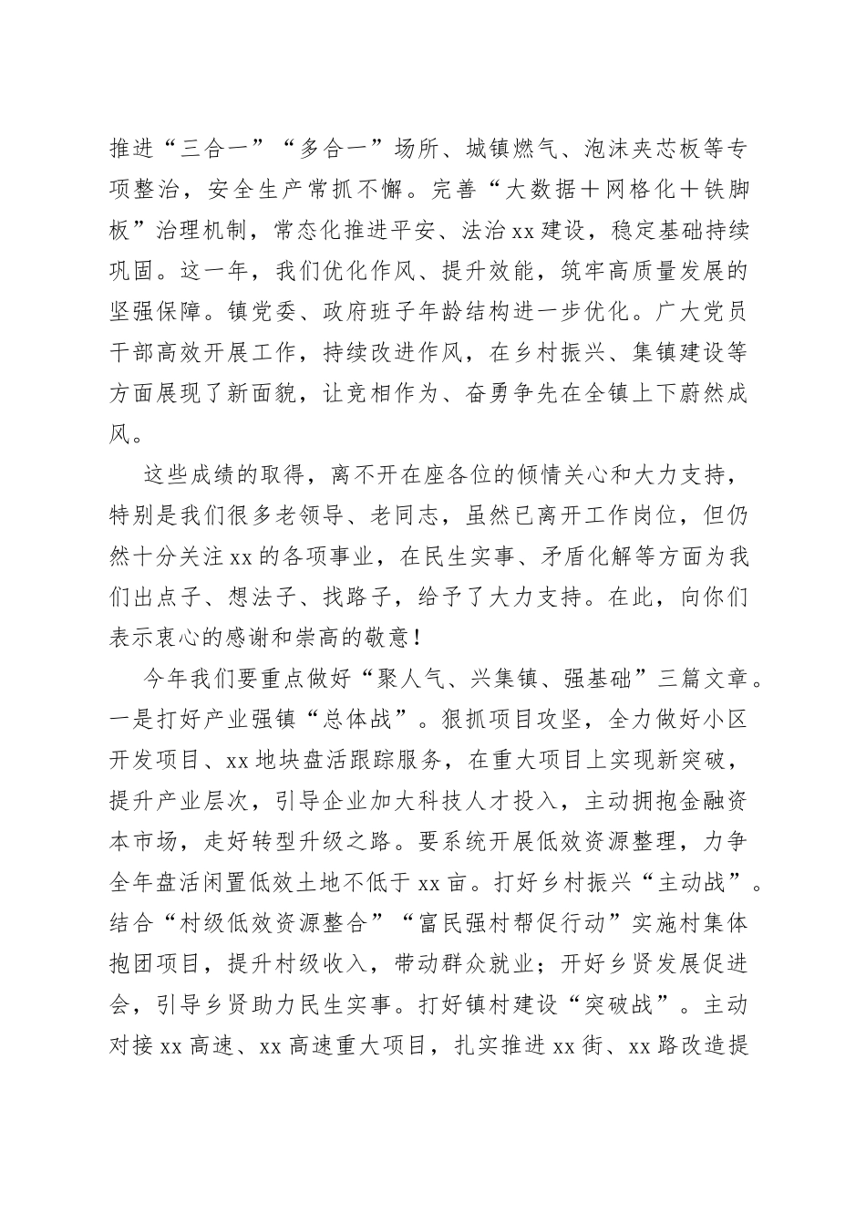 在2023年乡镇街道街道老干部座谈会上的讲话_第2页