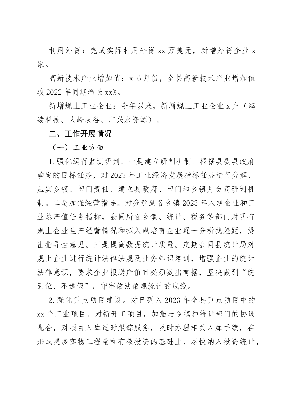 县科技经信局2023年上半年工作总结及下半年工作安排_第2页