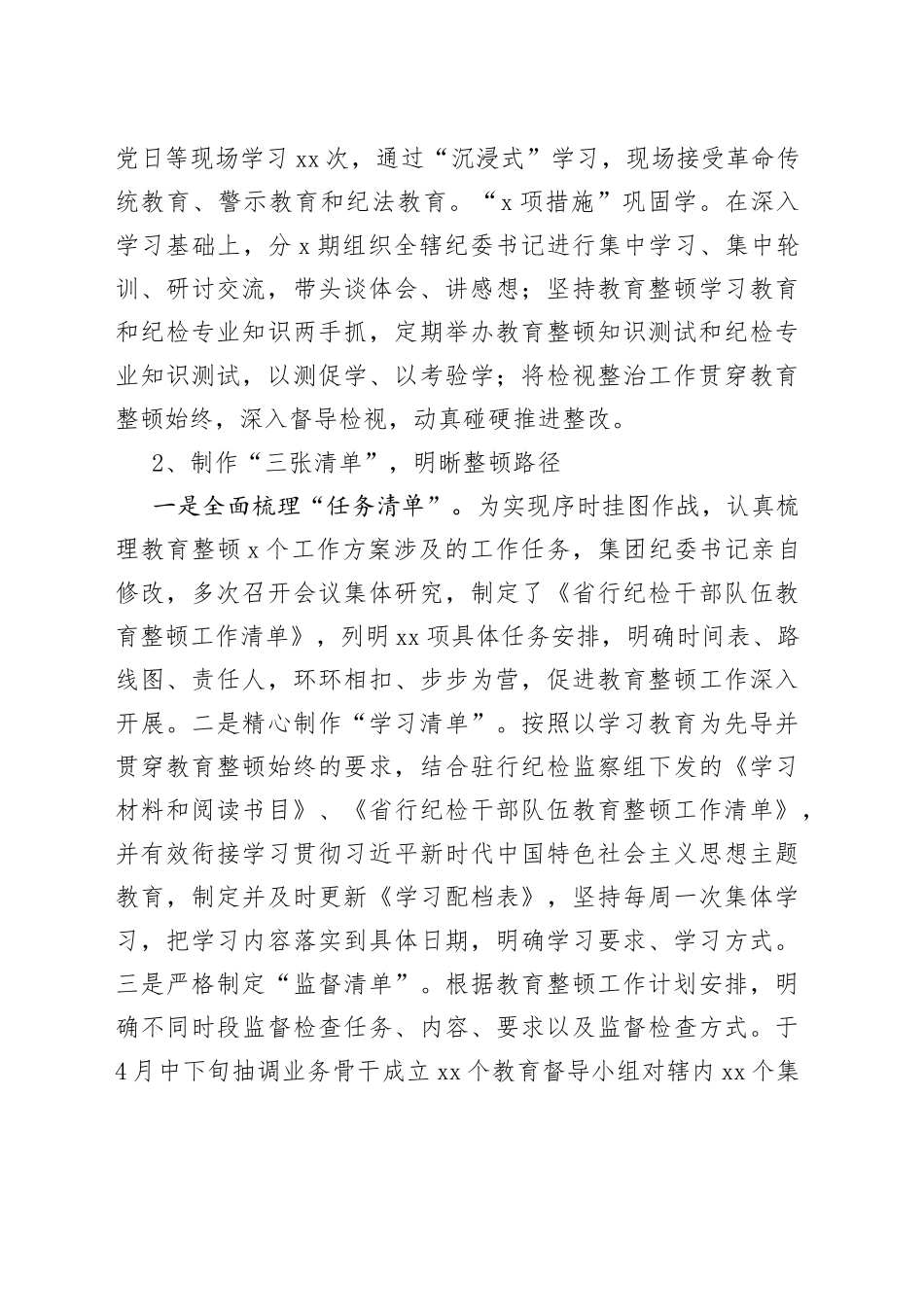 2023年纪检干部教育整顿阶段性工作总结_第2页