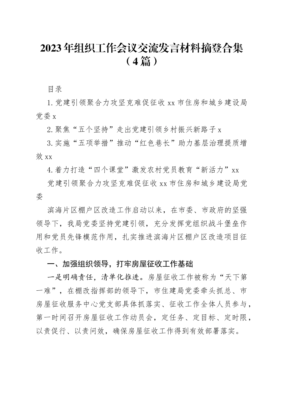 2023年组织工作会议交流发言材料摘登合集（4篇）_第1页