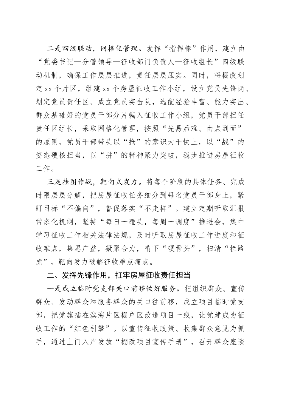 2023年组织工作会议交流发言材料摘登合集（4篇）_第2页