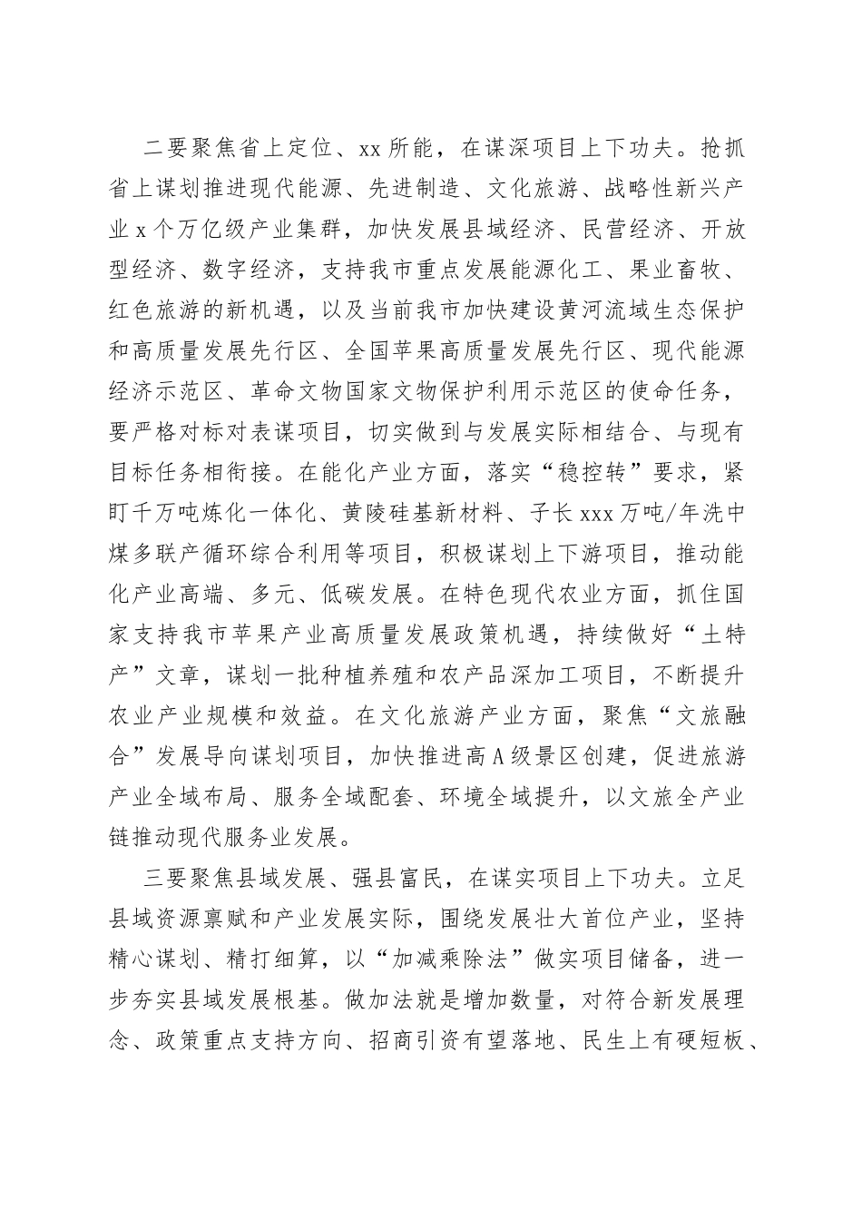 在2023年二季度全市重点项目观摩暨高质量项目建设工作会议上的讲话_第2页