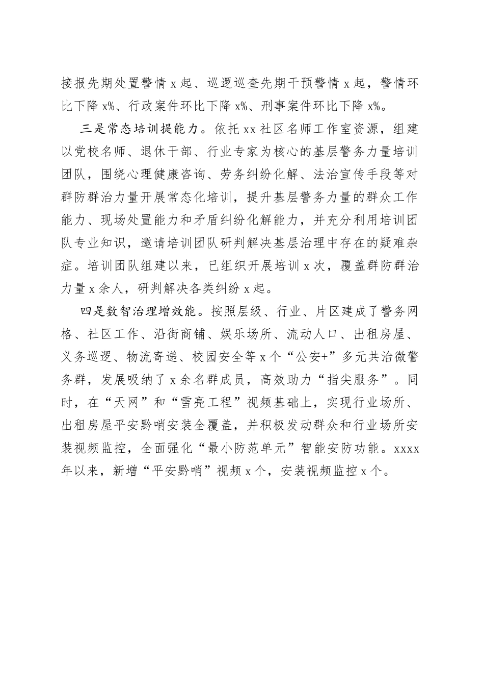 县积极探索打造“最小防范单元”_第2页