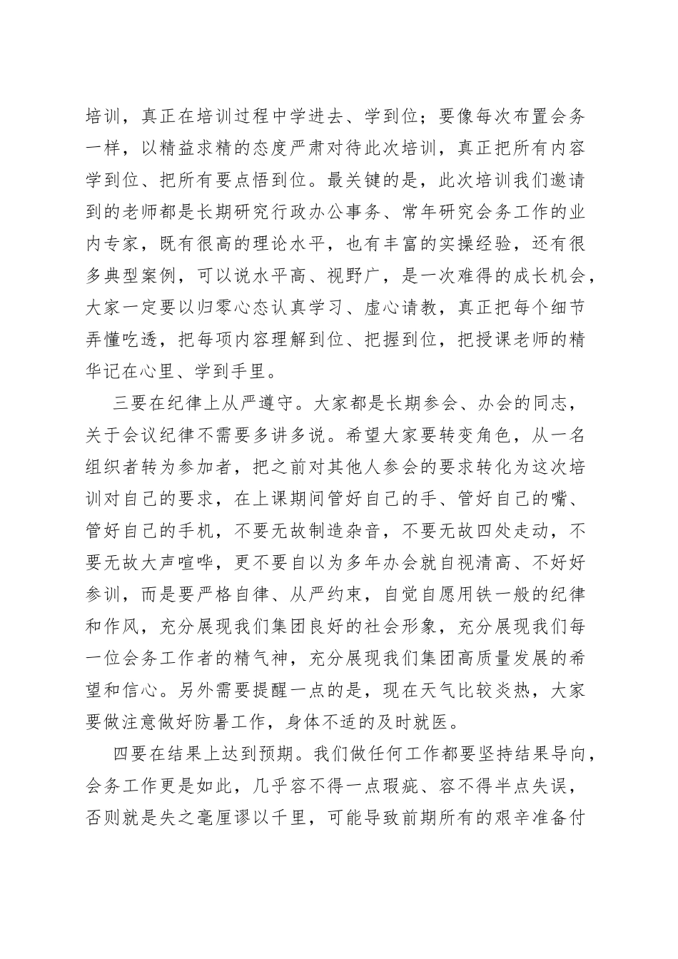 在2023年会务工作培训会上的讲话_第2页