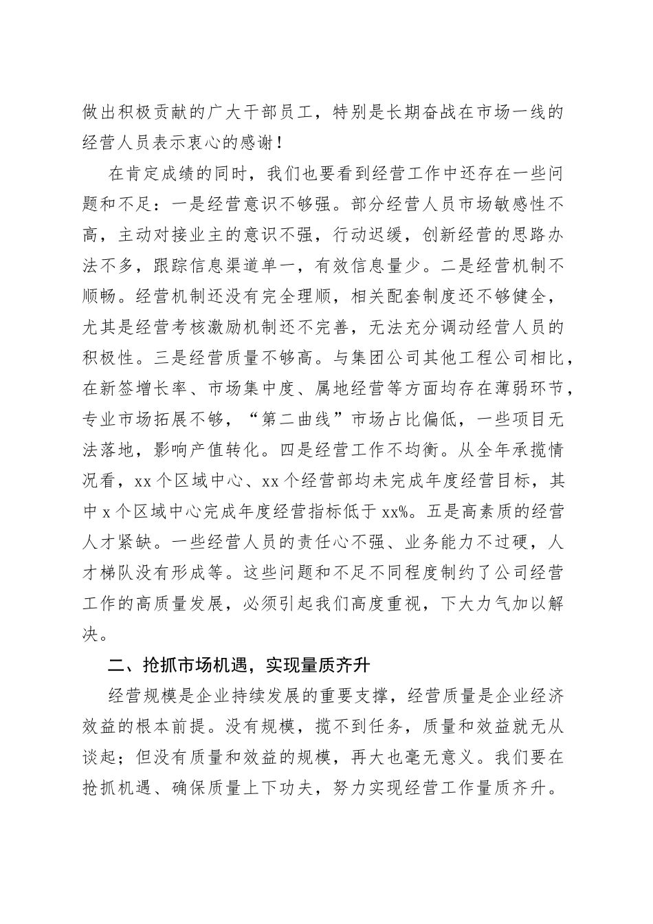 2023年经营工作会议讲话集团企业表彰大会_第2页