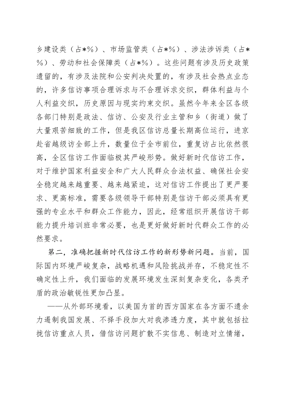 在2023年信访业务提升培训班开班式上的讲话_第2页