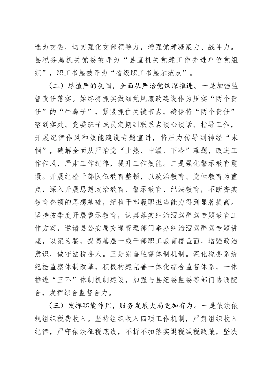 县税务局2023年上半年工作总结和下半年工作计划（20230615）_第2页