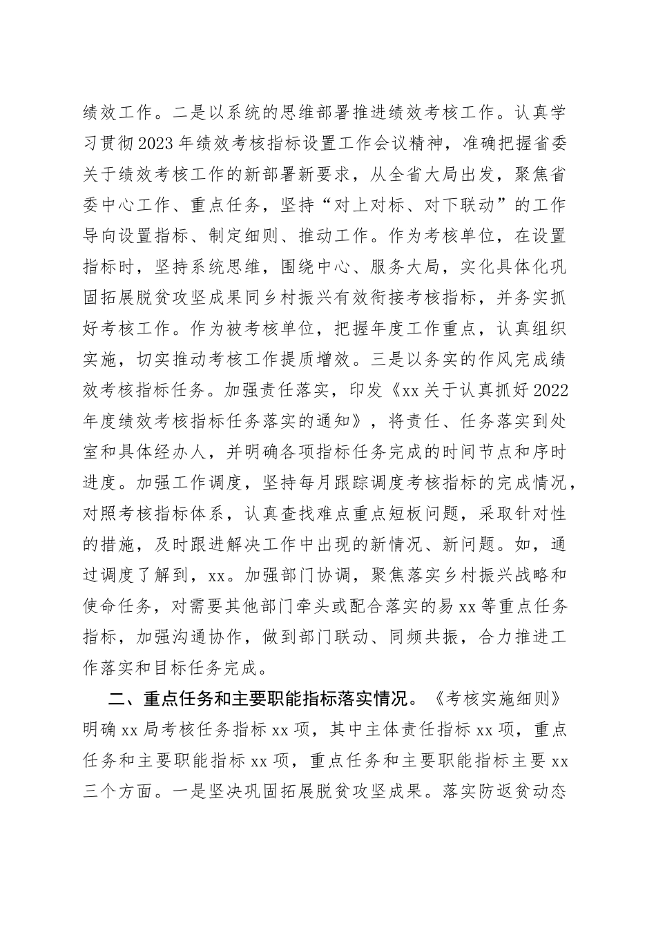 2023年绩效考核工作总结_第2页