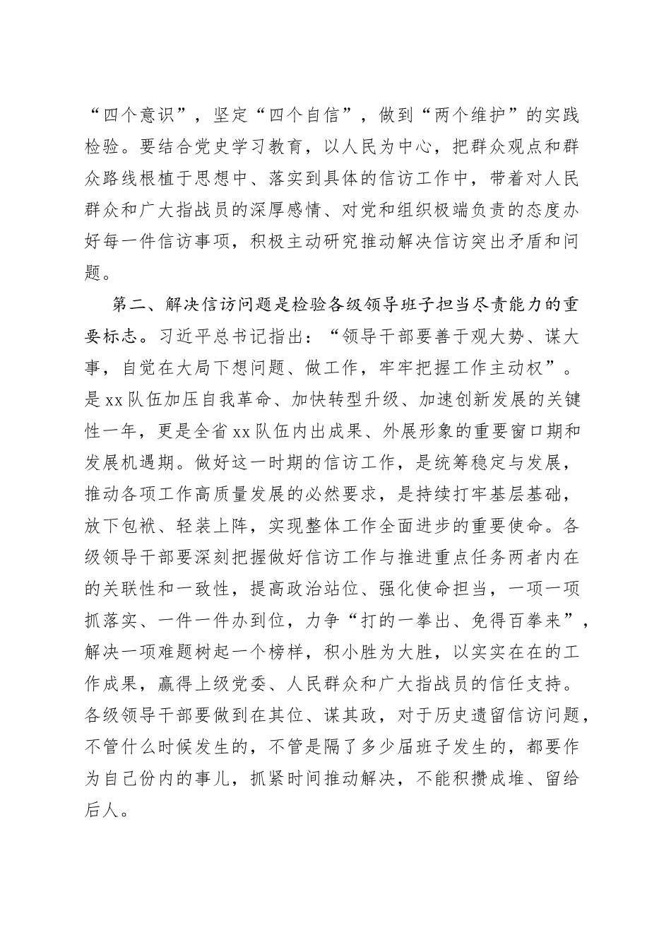 在2023年信访工作会议上的讲话提纲_第2页