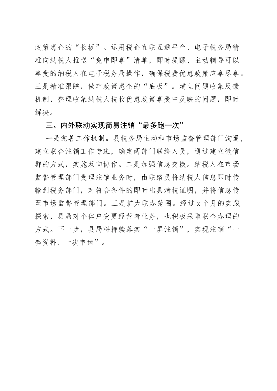 县税务局2023年二季度重点工作落实情况（20230704）_第2页